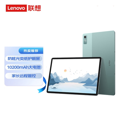 联想(Lenovo)小新学习平板 12.7英寸 舒视版 防眩光类纸屏 学习游戏平板 天玑7050 8+128 WIFI TB372FC 西子绿