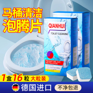 马桶清洁泡腾片德国强力去污除尿垢洗尿碱除臭异味留香洁厕剂