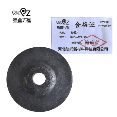 强鑫巧智 砂轮片 抛光100*6*16 (片)