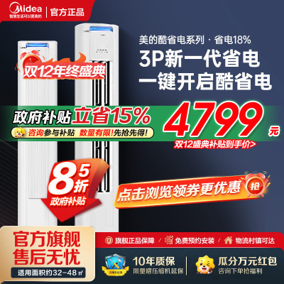 美的(Midea)空调柜机 酷省电 3匹 变频冷暖 除湿 客厅立式柜机 KFR-72LW/N8KS1-2P