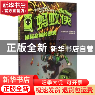 正版 操纵命运的游戏 (丹)肯尼斯·安德森著 辽宁少年儿童出版社 9