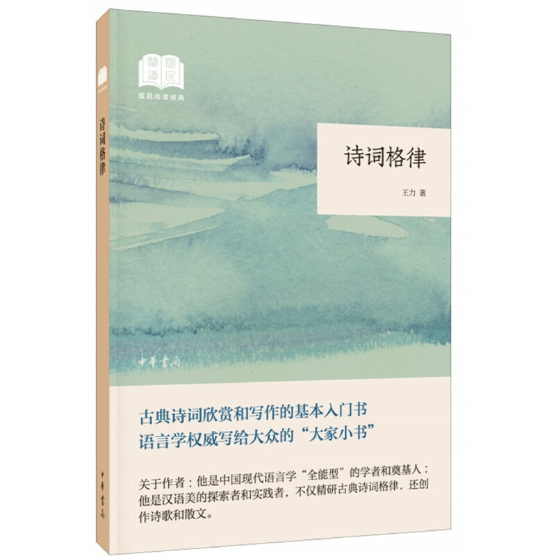 音像诗词格律王力