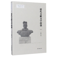 音像清代文献文学探微/安徽大学文学院文典学术论丛方盛良
