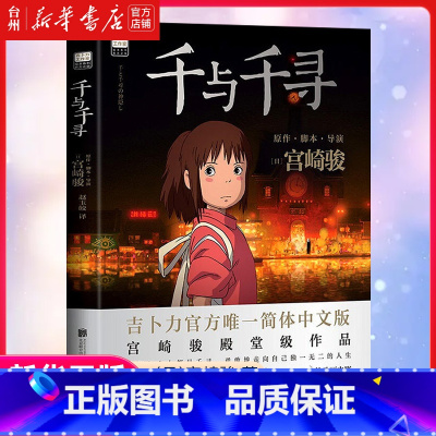 单本全册 [正版]书店千与千寻漫画/动漫小说漫画书籍 宫崎骏著 天空之城 龙猫同名作者 治愈感动经典动画电影 简体中文版