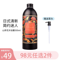 东方宝石沐浴露意大利进口香水沐浴露带按压头保湿嫩肤香氛沐浴乳男女士通用沐浴乳液500ml 山茶花(日式风情)