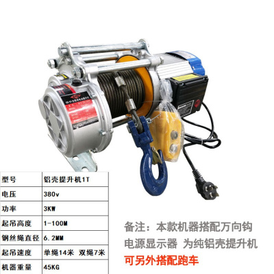 升降机电动卷扬1/2吨小型起重吊提升机上料传菜家用葫芦220/380V 升级铝壳款380V1T100M
