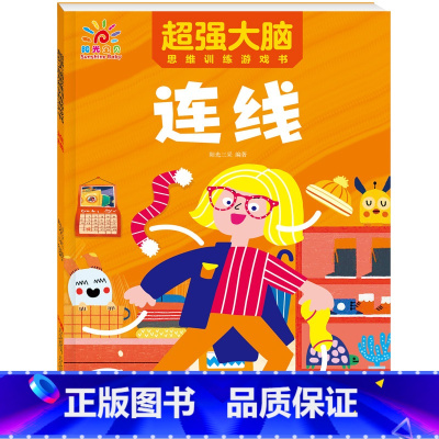 超强大脑[连线书]-培养专注力 [正版]连线书专注力训练 儿童数字连线画本描红本 3-4-5-6岁幼儿园小班中班书籍 幼