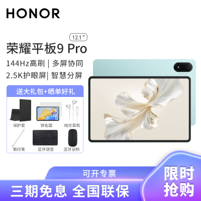 HONOR/荣耀平板9 Pro 12.1英寸柔光版护眼全面屏平板电脑商务办公影音娱乐网课学习12+256GB[WiFi版]天青色