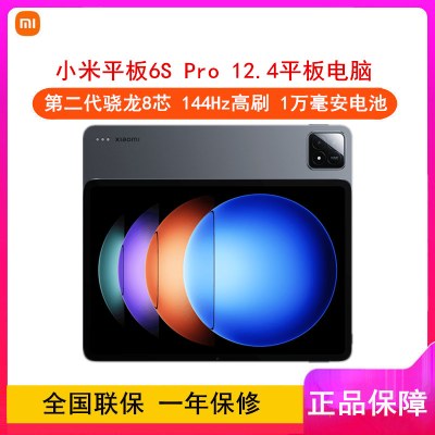 [全新]小米平板6S Pro 黑色 12GB+512GB WiFi 12.4英寸 第二代骁龙8芯 144Hz高刷 3分辨率 办公娱乐平板电脑 小米Pad 6S Pro 12.4