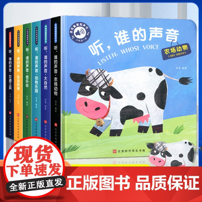 听谁的声音启蒙认知触摸发声早教书听什么声音0到3岁会说话的有声书婴儿宝宝翻翻书撕不烂触感玩具书1到3岁绘本幼儿园专用阅读