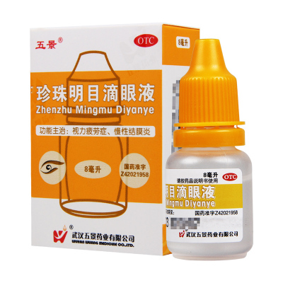 [3盒]五景珍珠明目滴眼液8ml/盒*3盒慢性结膜炎结膜炎视力疲劳症