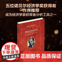 博弈论与经济行为 冯·诺伊曼等 著 经济
