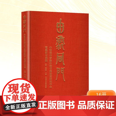 由处同门 中国美术学院中国书画鉴赏研究中心笔墨研习课程 吴敢,陈国兴 编 艺术理论(新)艺术 正版图书籍