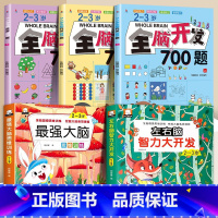 [热卖推荐5册]2-3岁全脑+左右脑+最强大脑 [正版]全脑开发700题1000题2-3岁儿童早教书幼儿园宝宝小班数学思