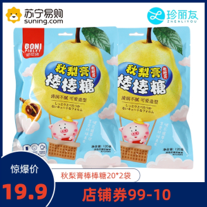 珍丽友秋梨膏枇杷棒棒糖2袋(40支)支儿童宝宝零食小吃健康营养糖果无添加富含维C
