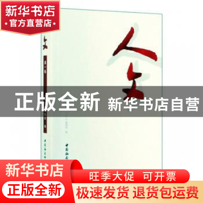 正版 人文:第一卷 《人文》编辑部 中国社会科学出版社 978752035