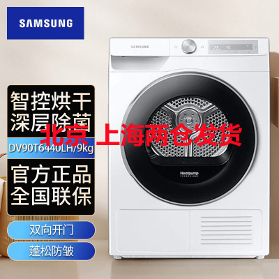 三星(SAMSUNG) DV90T6440LH/SC 9KG AI智能热泵低温除菌除皱滚筒快烘干衣机 白色