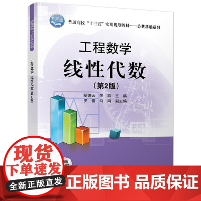 工程数学 线性代数(第2版)