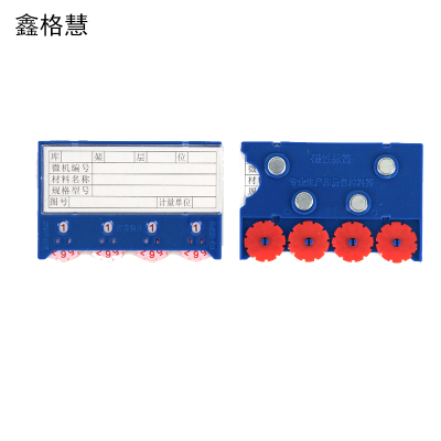鑫格慧 强磁活动转盘计数卡货架标签标牌库存卡片 65*100四轮 个