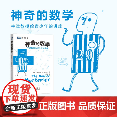 神奇的数学 牛津教授给青少年的讲座百科全书 青少年数学 跟随着索托伊教授 尽情领略数学的神奇魅力吧 正版书籍