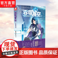 [自营]正版 吞噬星空典藏版22 我吃西红柿人气代表作 探寻神秘的宇宙空间发现全新的世界 玄幻小说