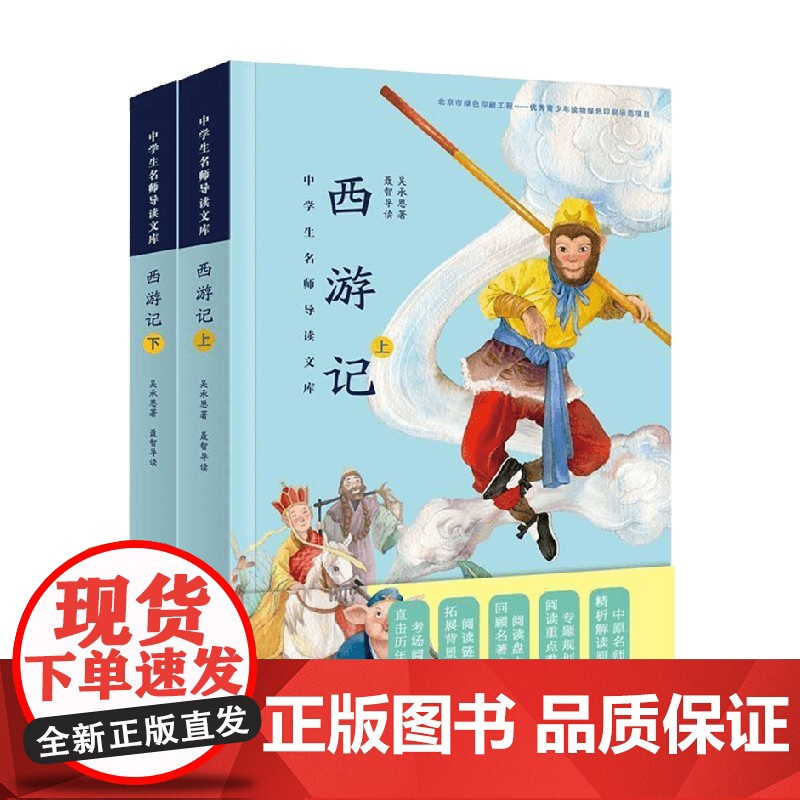 西游记 吴承恩 著 小说