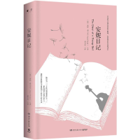 [M]安妮日记-9787540486761