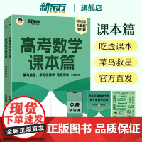 [25新版]朱昊鲲高考数学课本篇 新高考理科文科全国通用 从零开始基础使用 高考必刷题搭配青铜篇巩固基础
