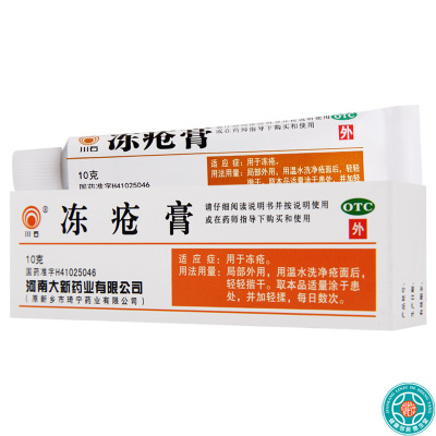 [10盒]川石冻疮膏10g/盒*10盒用于冻疮