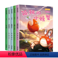 [全5册]快乐读书吧 2上 [正版]快乐读书吧二年级上册全套5册 小鲤鱼跳龙门读读童话故事二年级课外书必读孤独的小螃蟹一