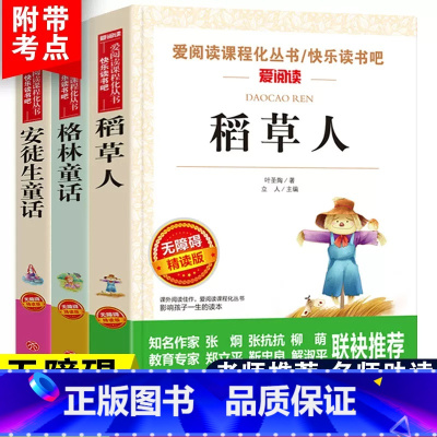三年级上册快乐读书吧[全套3本] [正版]中国古代寓言故事三年级下册课外书必读快乐读书吧三年级下必读的老师克雷洛夫伊索拉