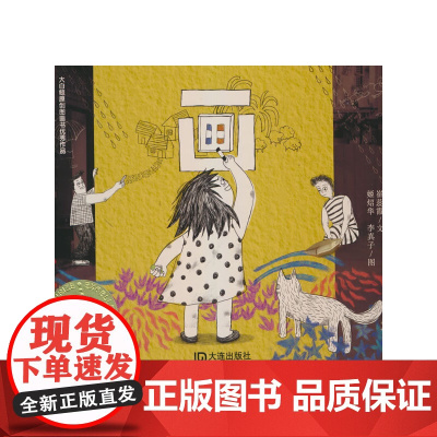 大白鲸原创图画书优秀作品·画