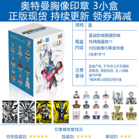奥特曼卡片胸像印章盲盒白黄金赛迦诺亚儿童GMR卡牌玩具忙和 奥特曼胸像印章3盒