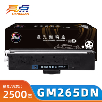 亮点硒鼓GM265DN 支