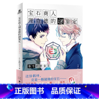 [正版]宝石商人理查德的谜鉴定 指引的青金石 辻村七子著 动画原作小说 为你解开寄托在宝石上的人心之谜!D