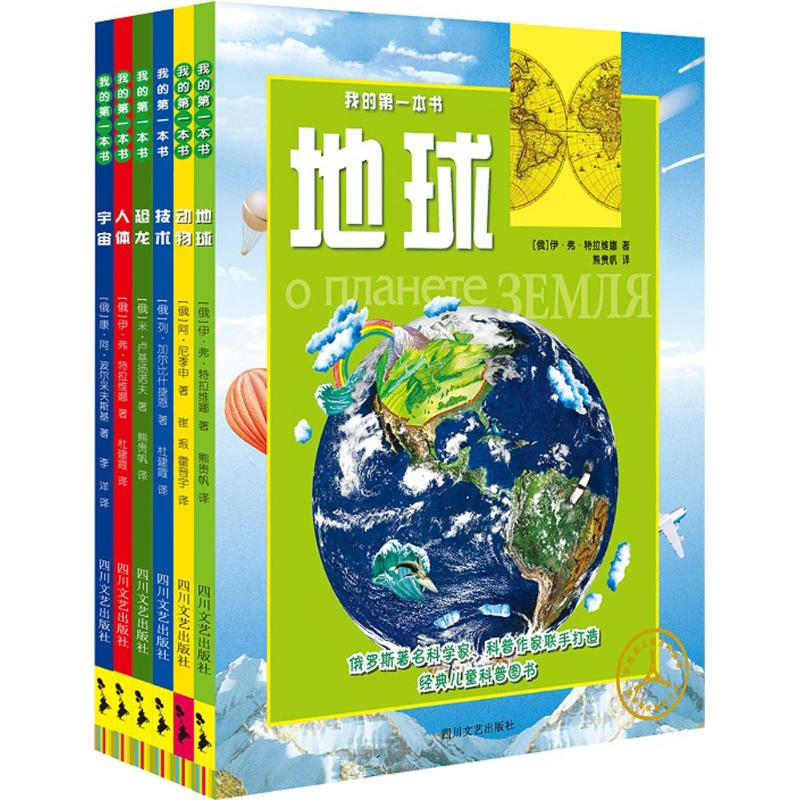 音像我的本书(套装共6册)