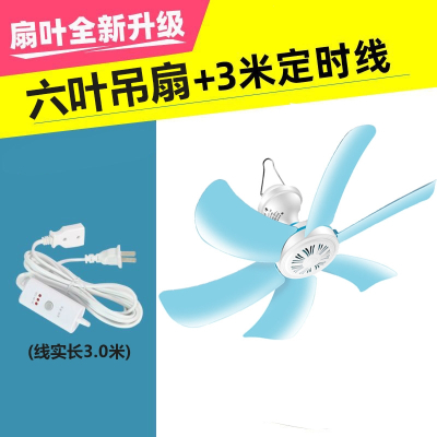 小型小吊扇宿舍学生家用大风力卧室蚊帐床上力吊挂式电风扇 六叶吊扇3米定时延长线总线长3.8米
