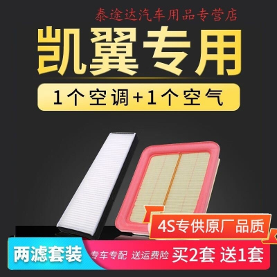 游枫亭适配凯翼v3 c3 x3 x5 c3r e3空气滤芯空调滤芯空滤原厂升级滤清器