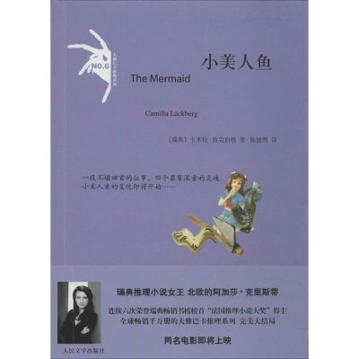 醉染图书小美人鱼9787020102167