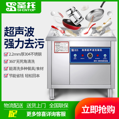 圣托(Shentop)商用超声波洗碗机半自动 大容量刷碗神器免安装厨房 酒店饭店小型清洗机 CST-X08A