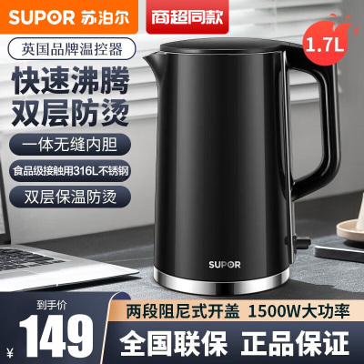 苏泊尔(SUPOR)电水壶316不锈钢内胆无缝内胆SW-17S16L