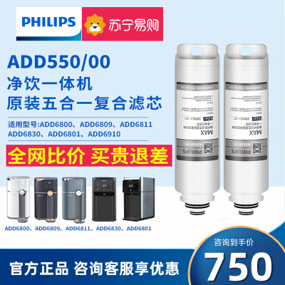 飞利浦净饮机净水器原装滤芯ADD550适用ADD6800/ADD6809/ADD6811/6830套装
