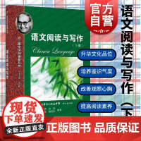 语文阅读与写作下册 高中学科强基丛书系列高中语文阅读练习高考语文冲刺上海教育出版社文科正版教辅书