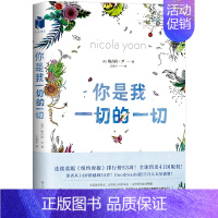[正版]15.8元你是我一切的一切//尼古拉尹著同名电影原著小说外国文学小说书籍