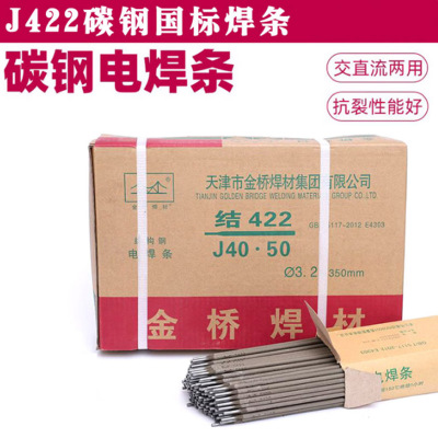 金桥焊条J422 3.2 20KG/箱