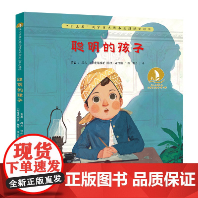 聪明的孩子·海上丝绸之路风情艺术绘本(第二辑)