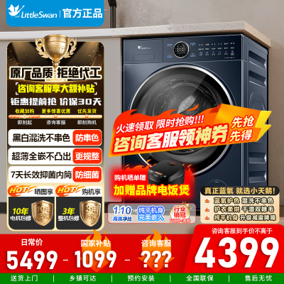 [官方正品]小天鹅滚筒洗衣机全自动 纯平全嵌护色洗1.1洗净比[本色蓝氧2.0 TG100V89PRO]以旧换新