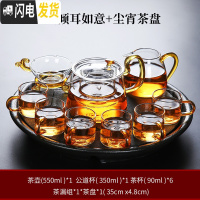 三维工匠透明玻璃茶具套装家用功夫茶杯客厅日式简约办公室会客茶壶小茶盘 9头倾耳如意+尘宵茶盘 9件