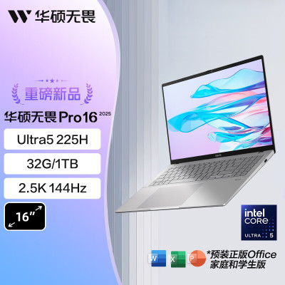 华硕(ASUS)无畏Pro16 酷睿版 16英寸长续航高性能AI轻薄笔记本电脑(Ultra5-225H 32G内存 1T固态 2.5K 144HZ)