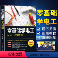 [正版]零基础学电工手册从入门到精通 工业电工国标维修知识自学基础入门知识实用大全 电子气路维修工具书技能工种培训全覆